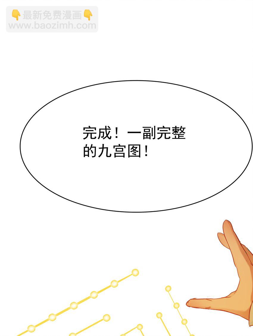 《捕星司之源起》09 鲁班锁 第27页