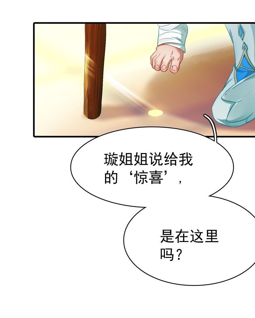 《捕星司之源起》09 鲁班锁 第29页