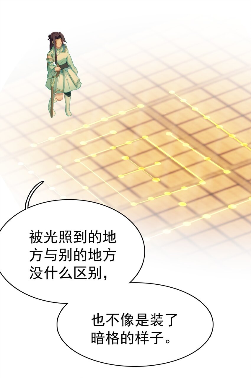 《捕星司之源起》09 鲁班锁 第30页