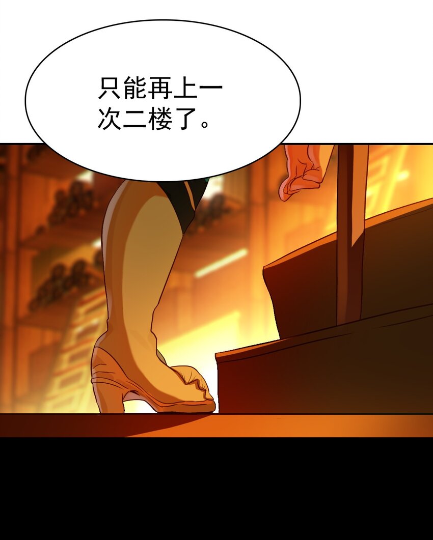 《捕星司之源起》09 鲁班锁 第31页
