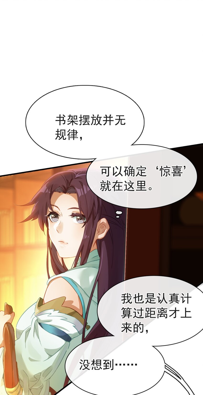 《捕星司之源起》09 鲁班锁 第34页