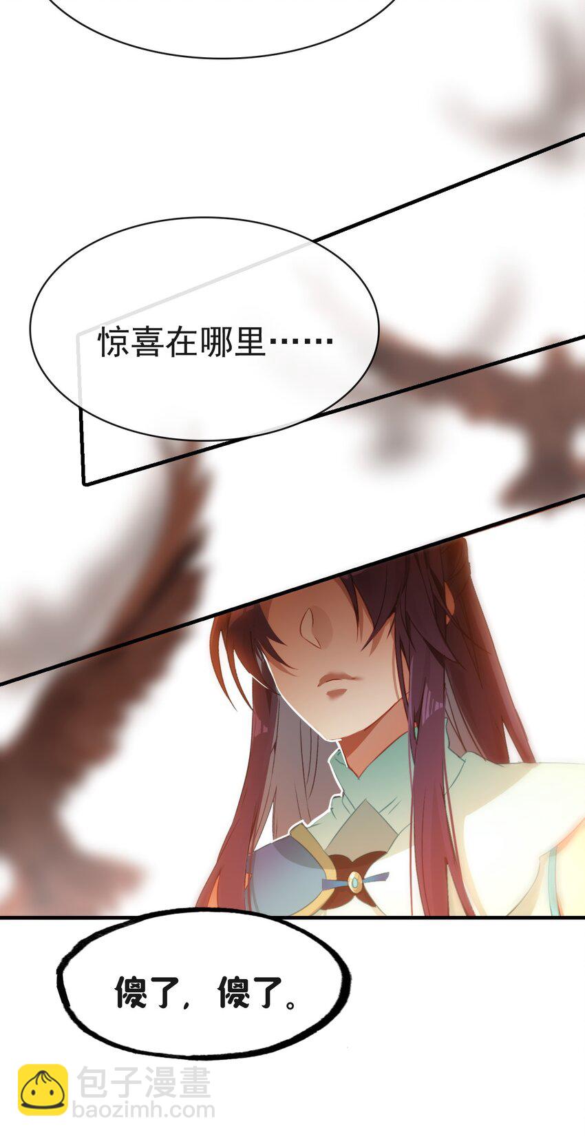 《捕星司之源起》09 鲁班锁 第36页