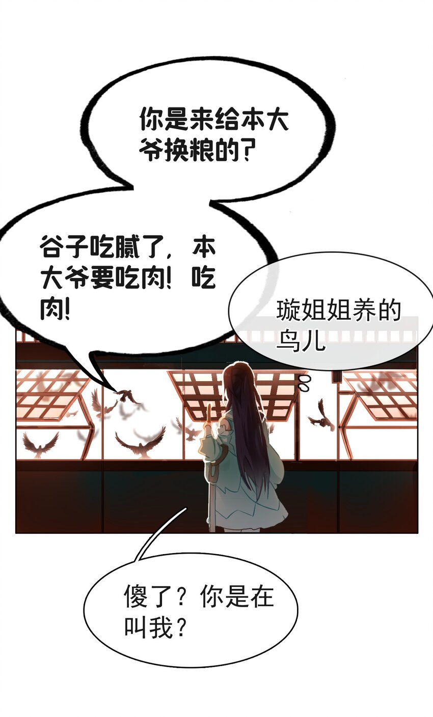 《捕星司之源起》09 鲁班锁 第37页