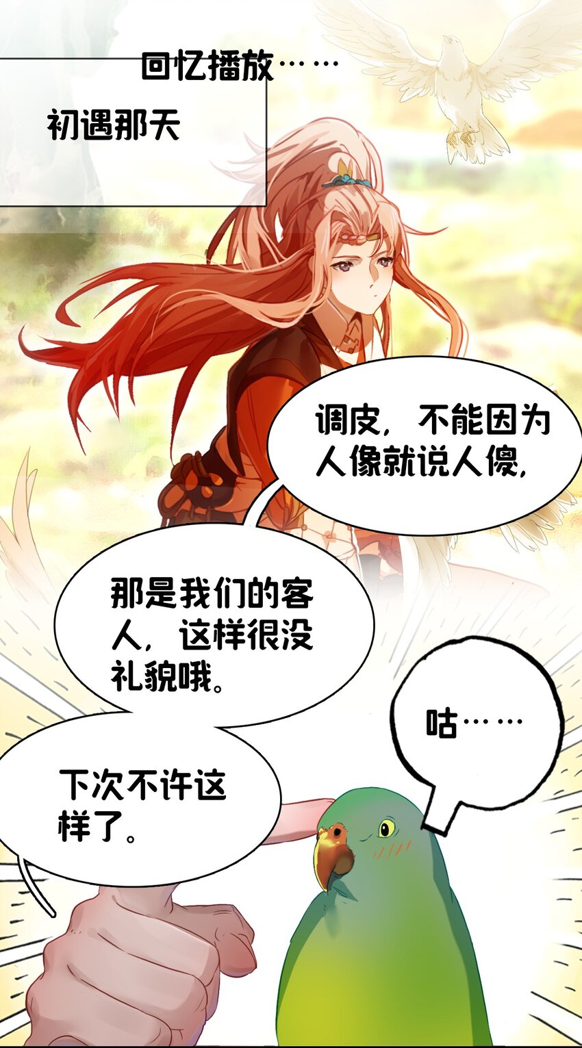 《捕星司之源起》09 鲁班锁 第39页