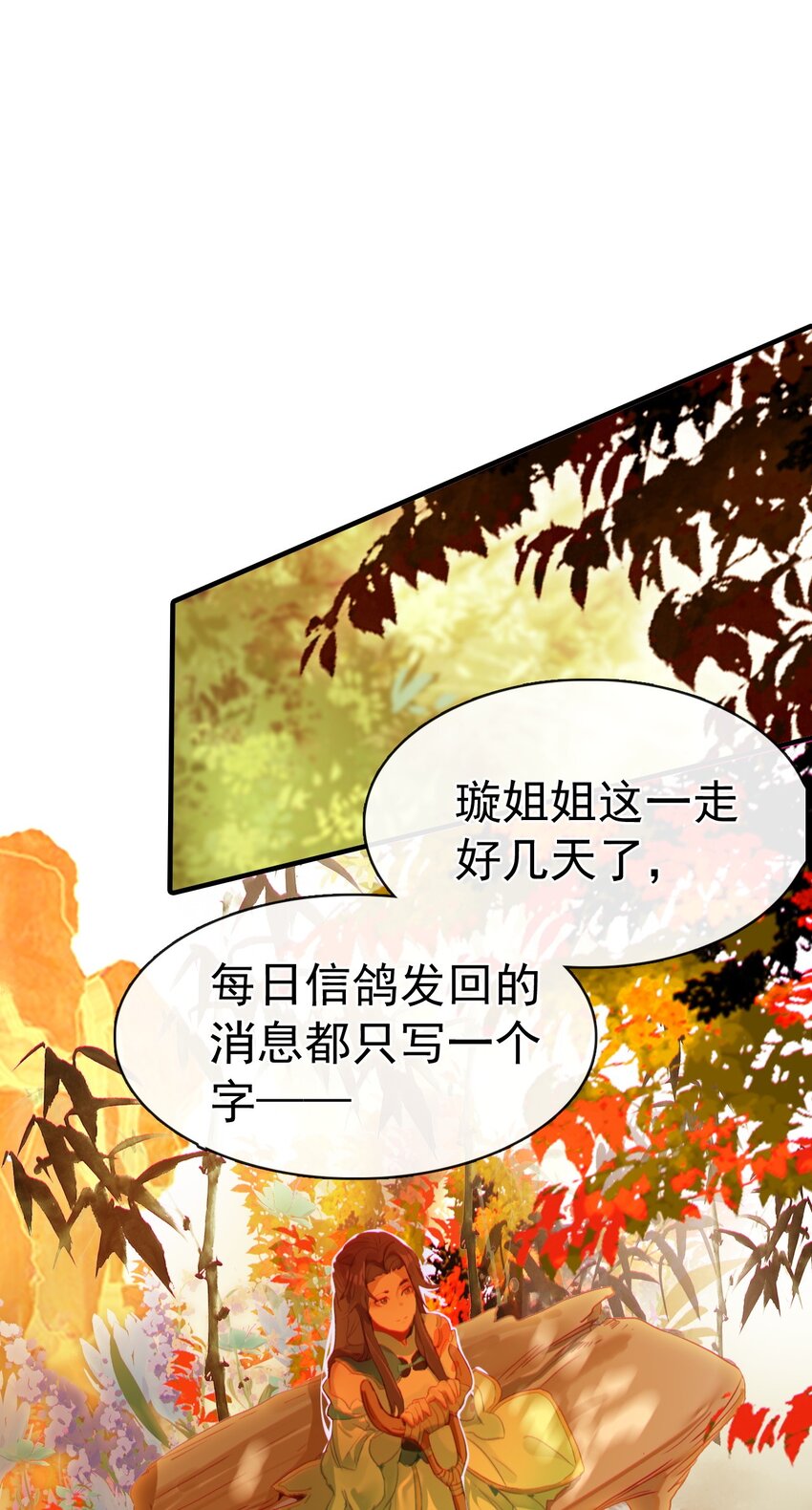 《捕星司之源起》09 鲁班锁 第3页