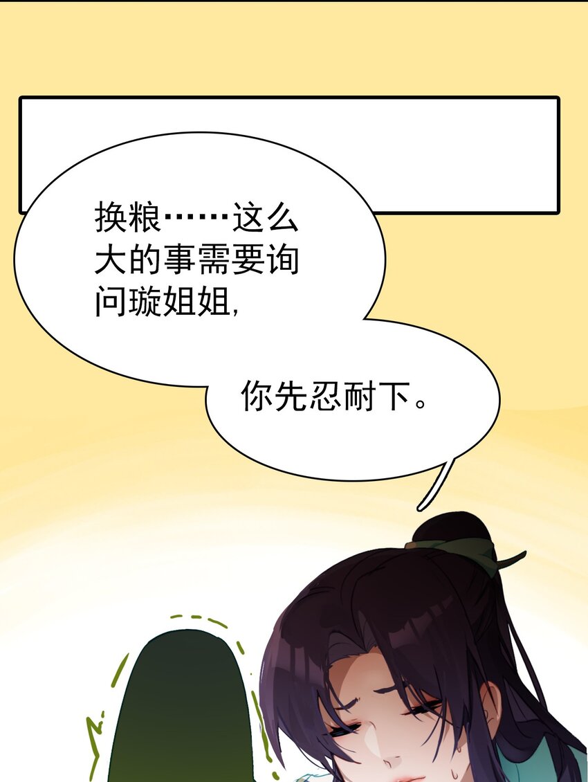 《捕星司之源起》09 鲁班锁 第40页