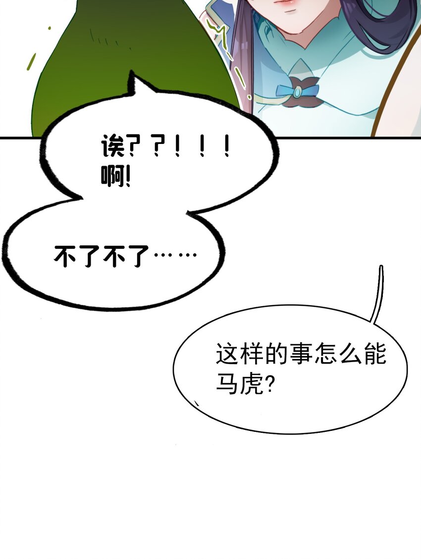 《捕星司之源起》09 鲁班锁 第41页