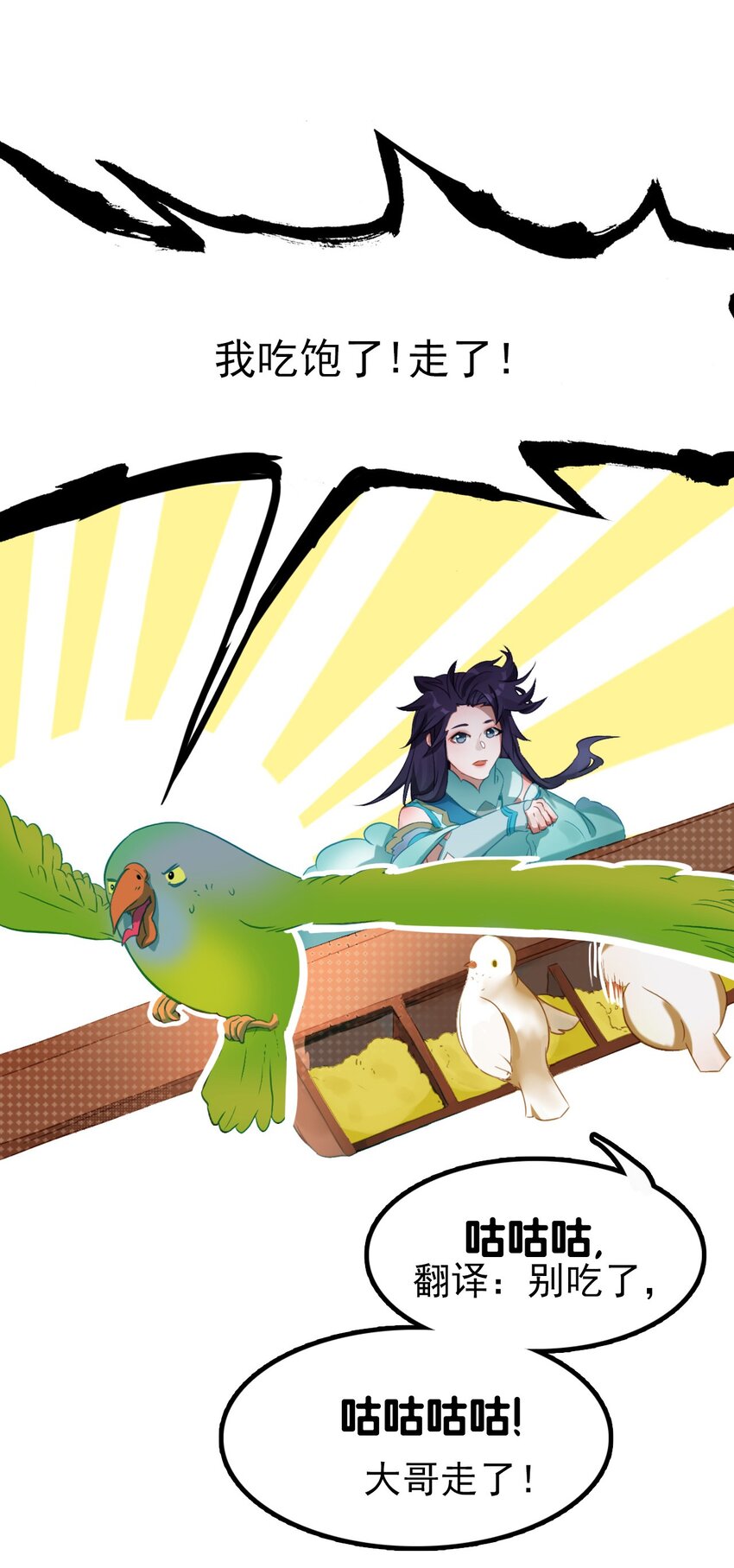 《捕星司之源起》09 鲁班锁 第42页