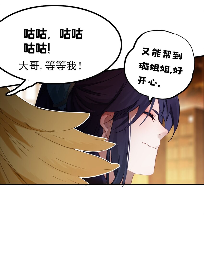 《捕星司之源起》09 鲁班锁 第43页