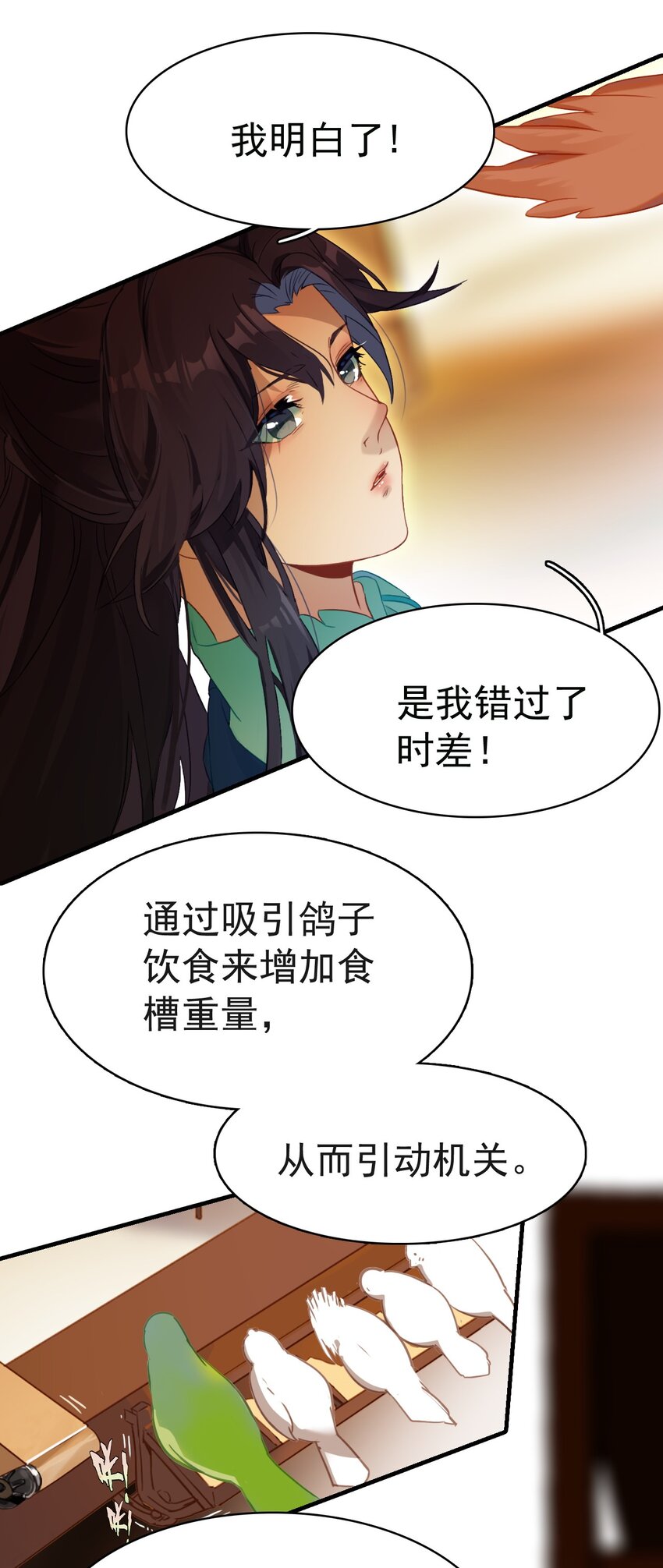 《捕星司之源起》09 鲁班锁 第45页