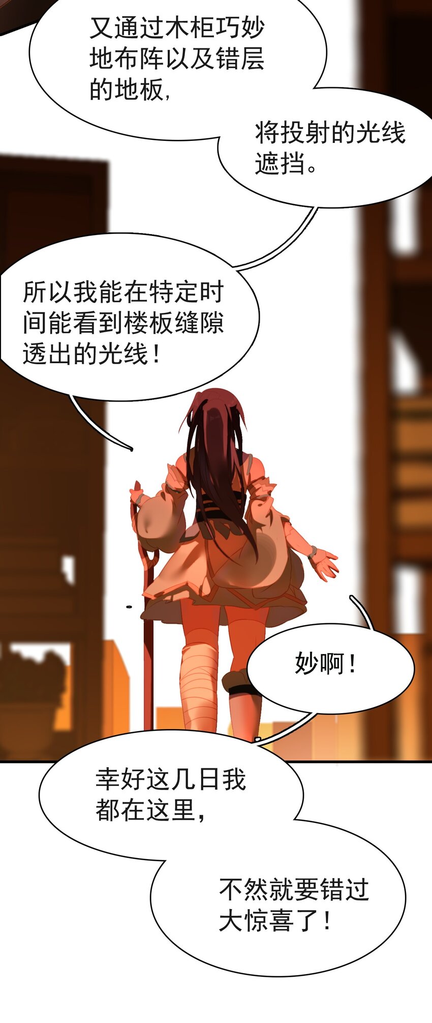 《捕星司之源起》09 鲁班锁 第46页