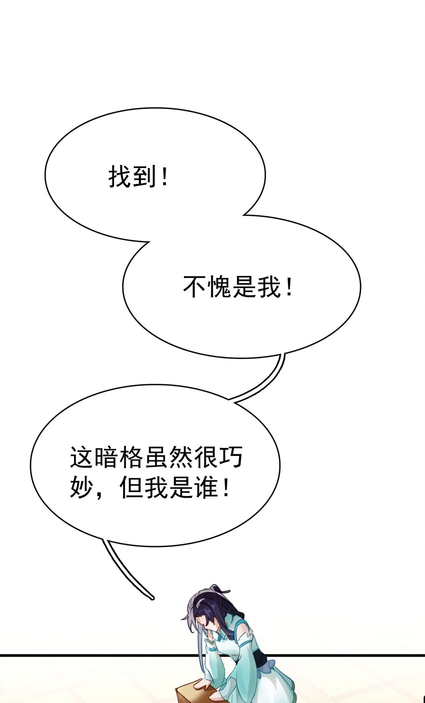 《捕星司之源起》09 鲁班锁 第49页