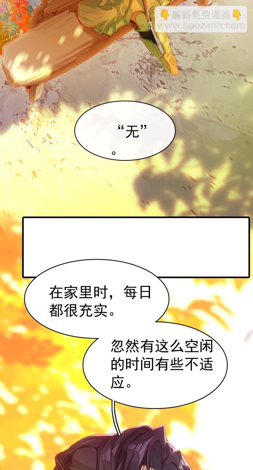 《捕星司之源起》09 鲁班锁 第4页