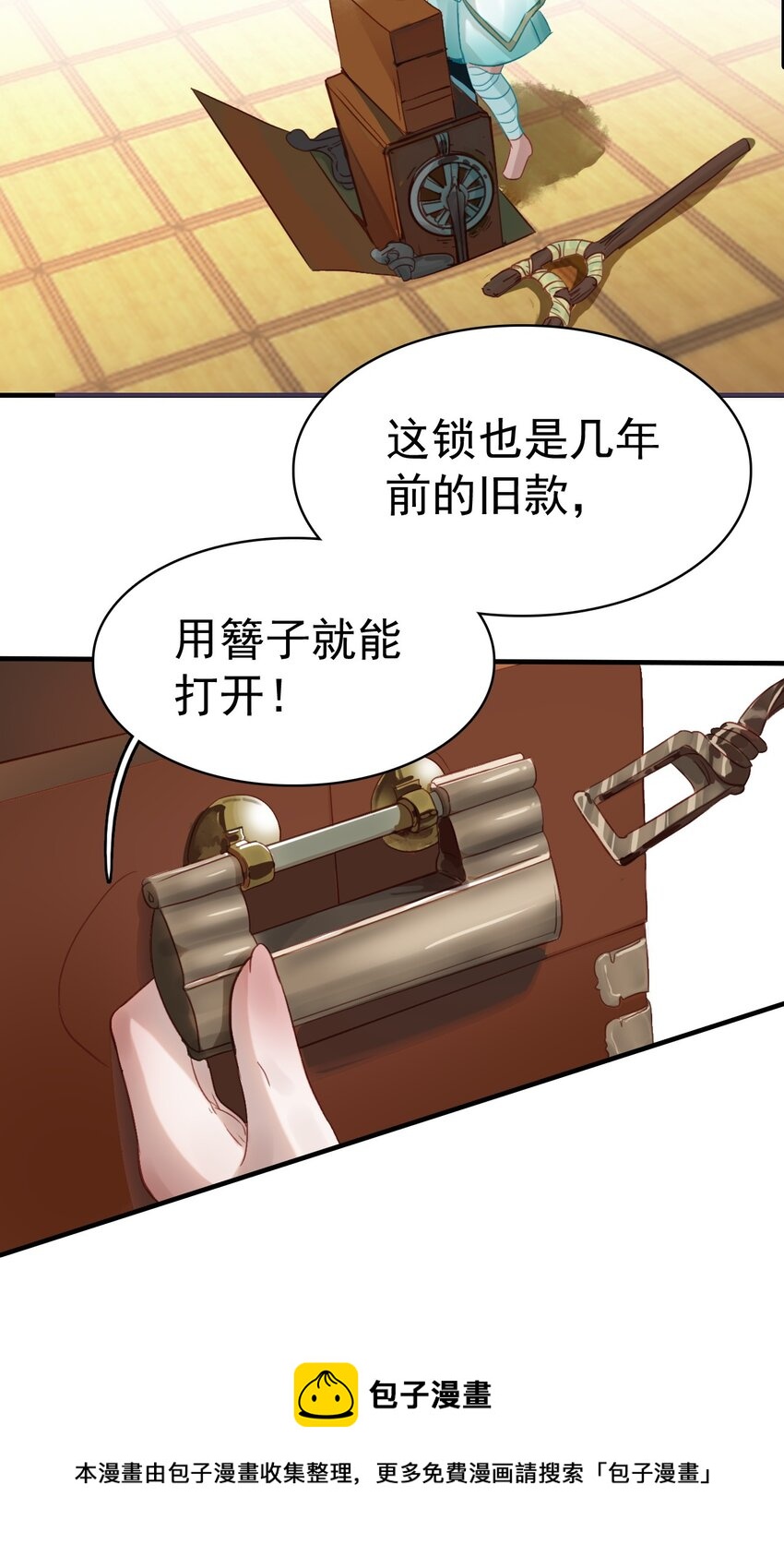 《捕星司之源起》09 鲁班锁 第50页