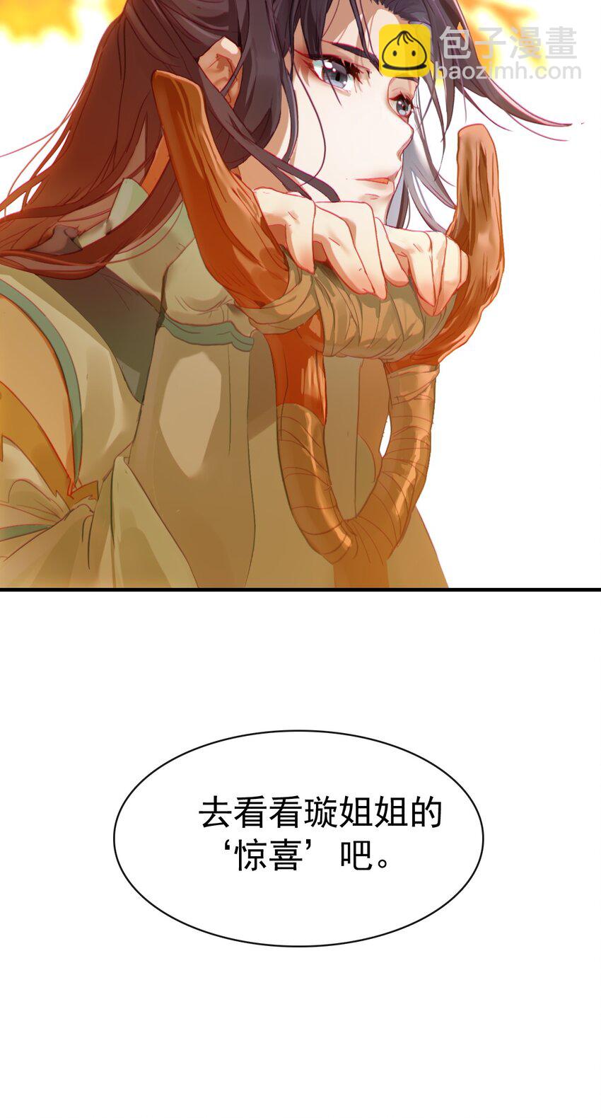 《捕星司之源起》09 鲁班锁 第5页