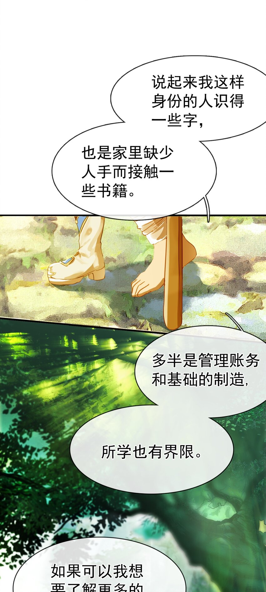 《捕星司之源起》09 鲁班锁 第6页