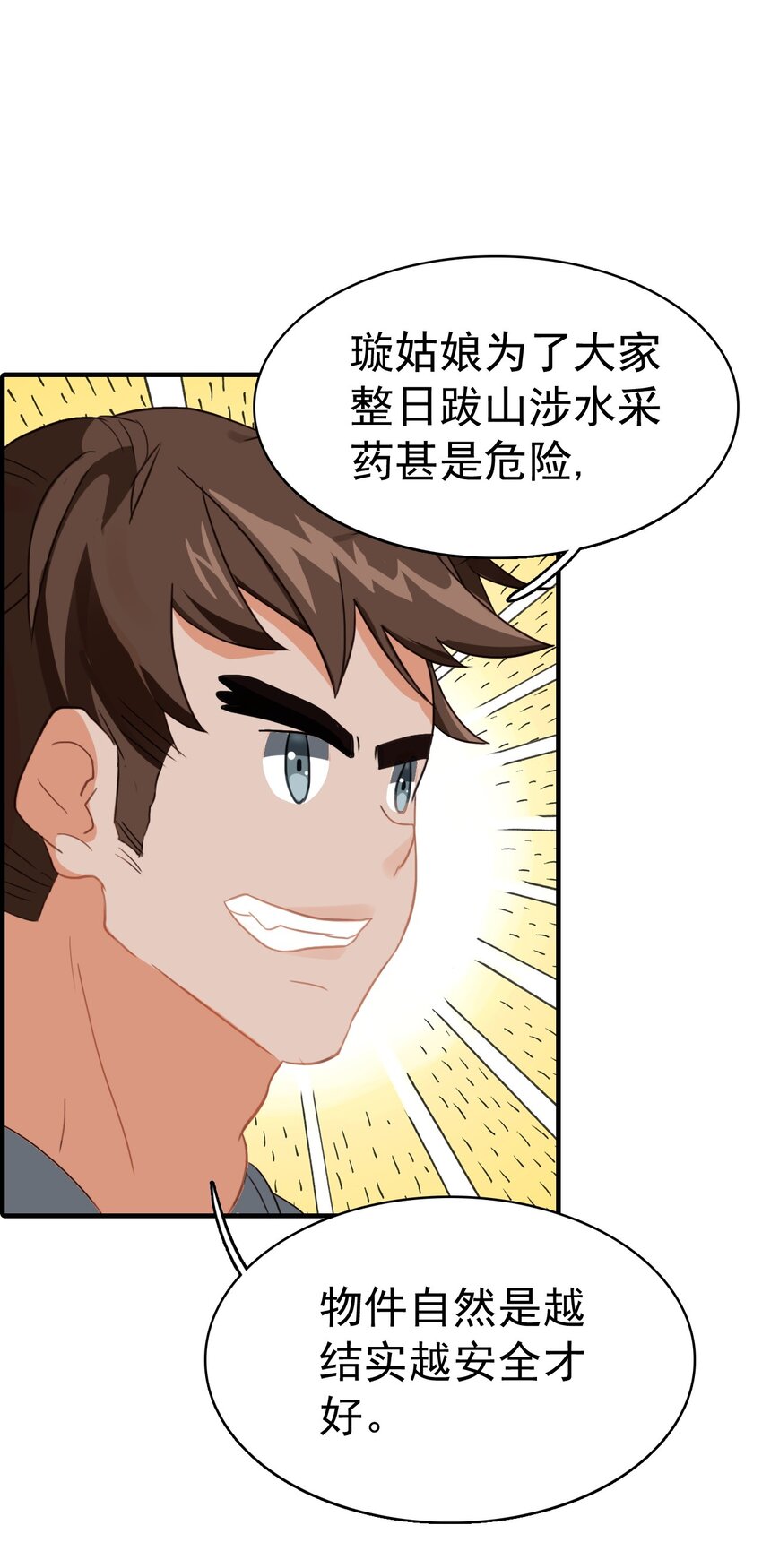《捕星司之源起》10 成长 第10页