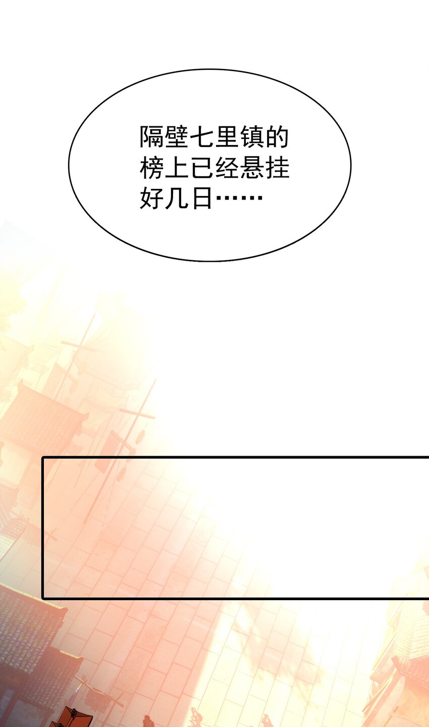 《捕星司之源起》10 成长 第12页