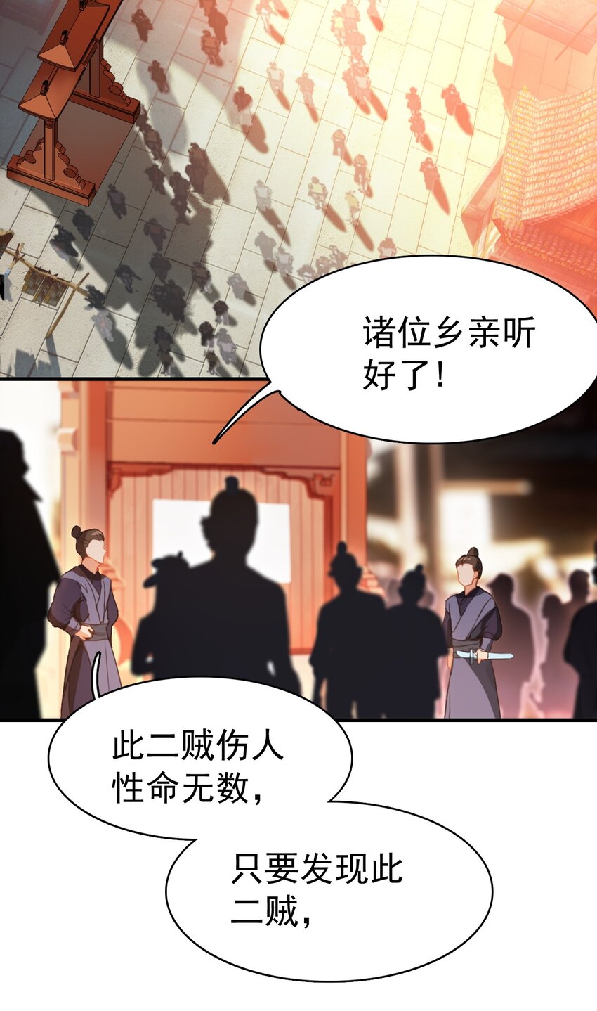 《捕星司之源起》10 成长 第13页