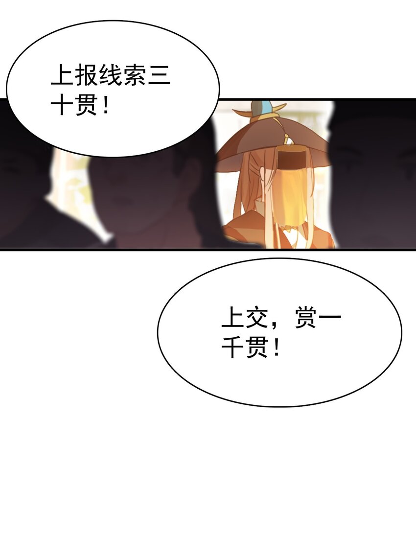 《捕星司之源起》10 成长 第14页