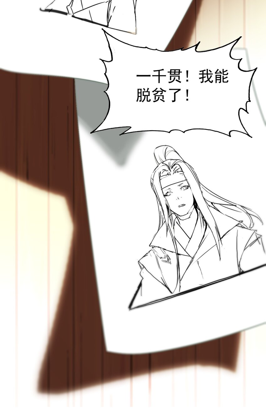 《捕星司之源起》10 成长 第16页