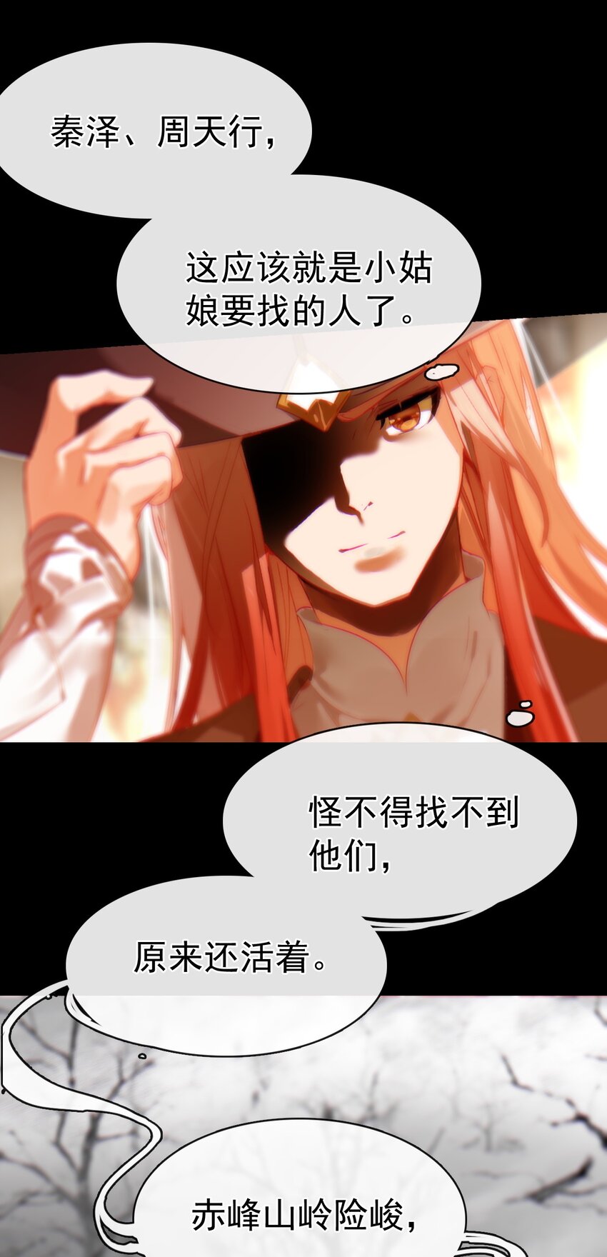 《捕星司之源起》10 成长 第18页