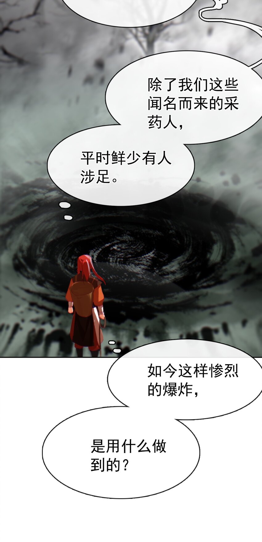《捕星司之源起》10 成长 第19页