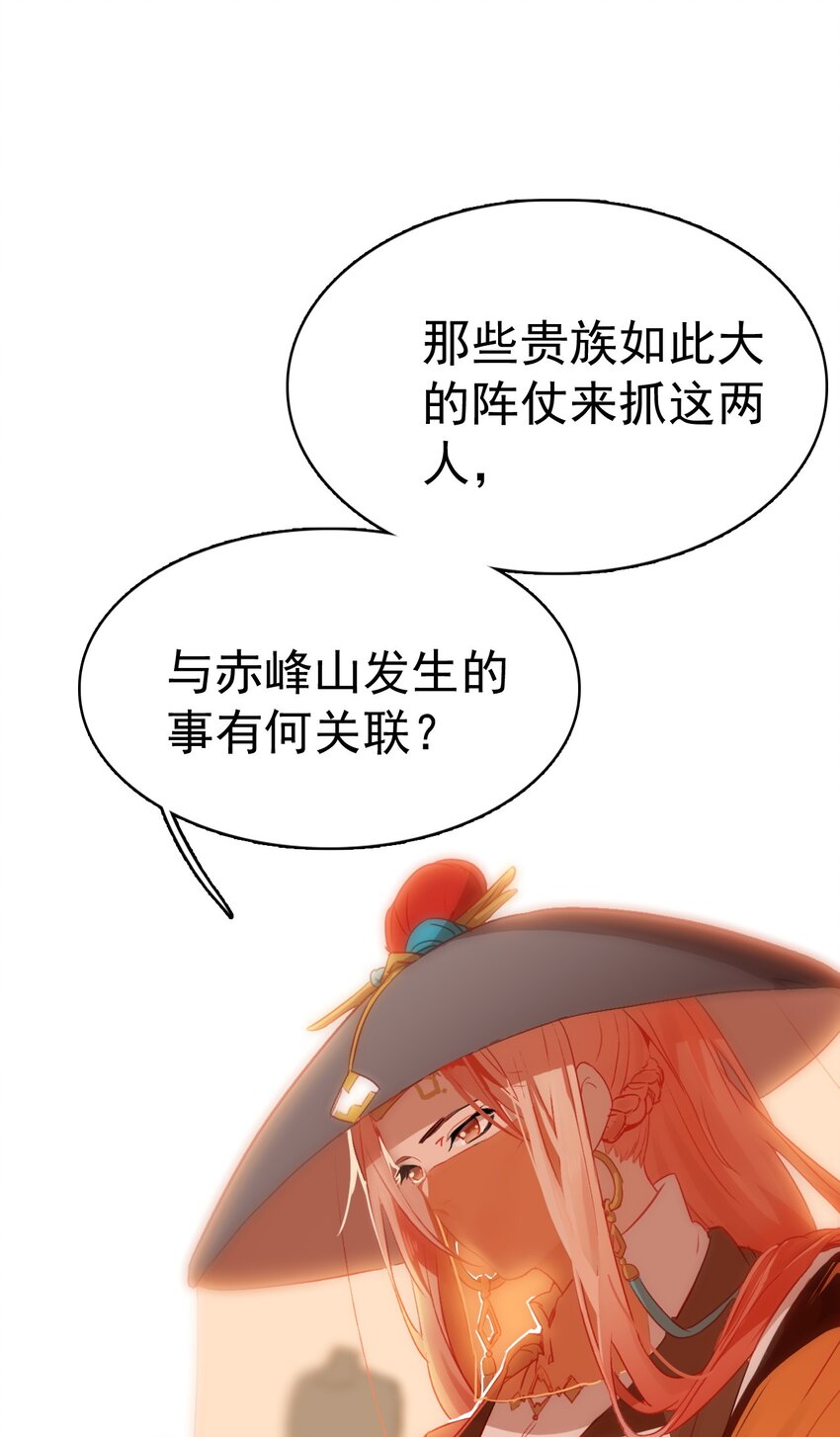 《捕星司之源起》10 成长 第20页