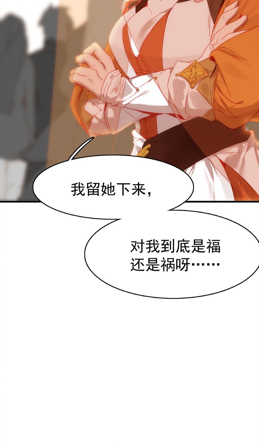 《捕星司之源起》10 成长 第21页