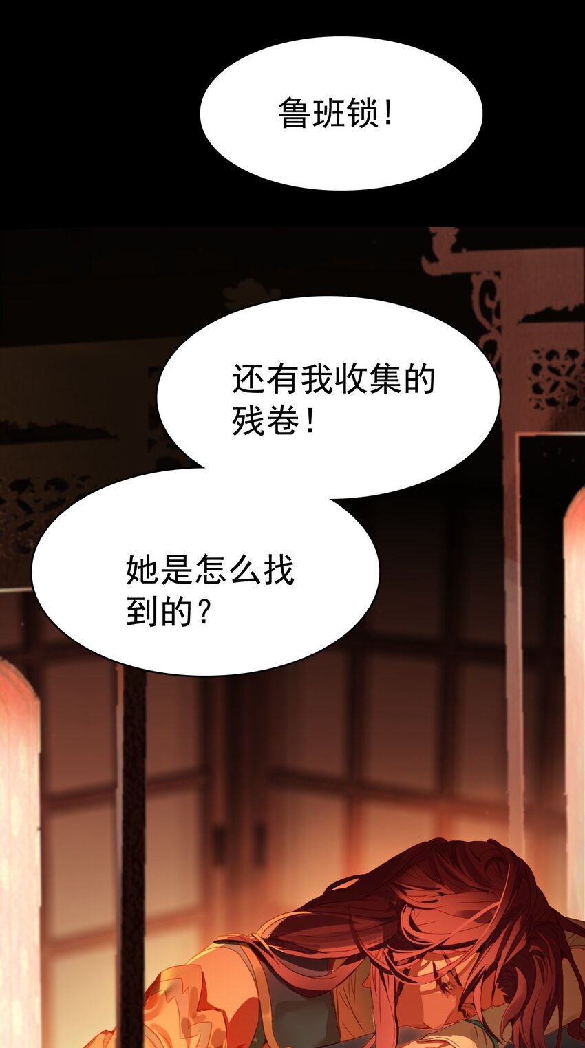 《捕星司之源起》10 成长 第27页