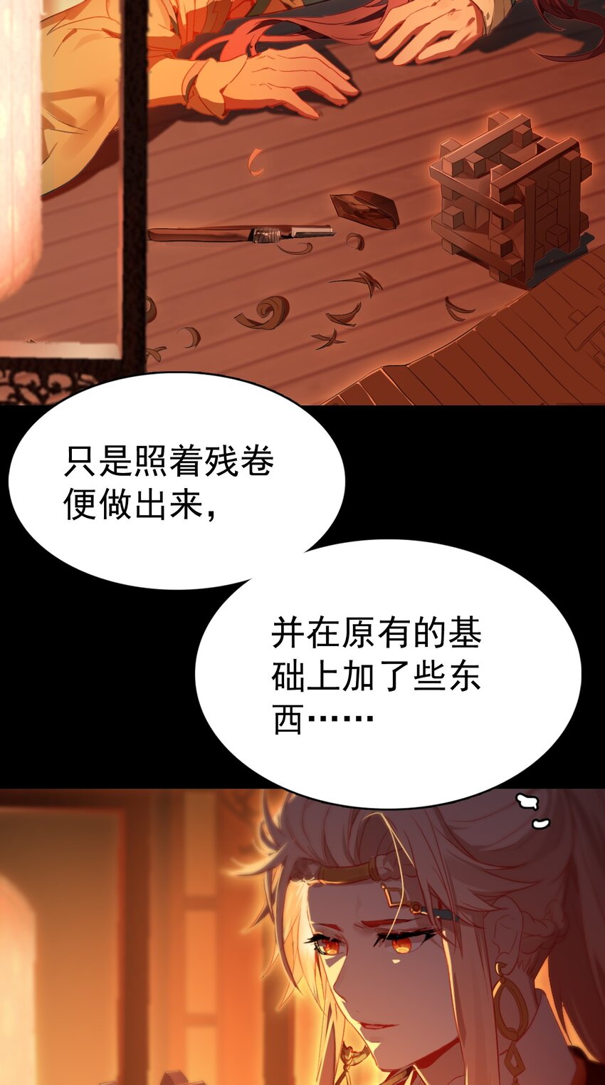 《捕星司之源起》10 成长 第28页