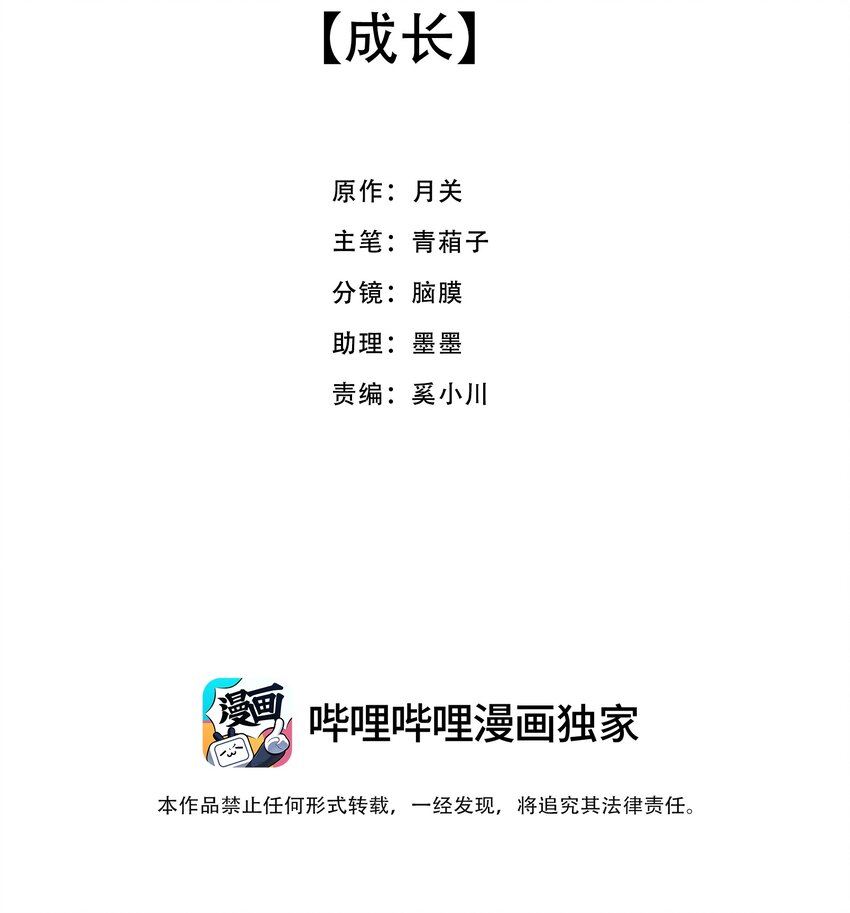 《捕星司之源起》10 成长 第2页