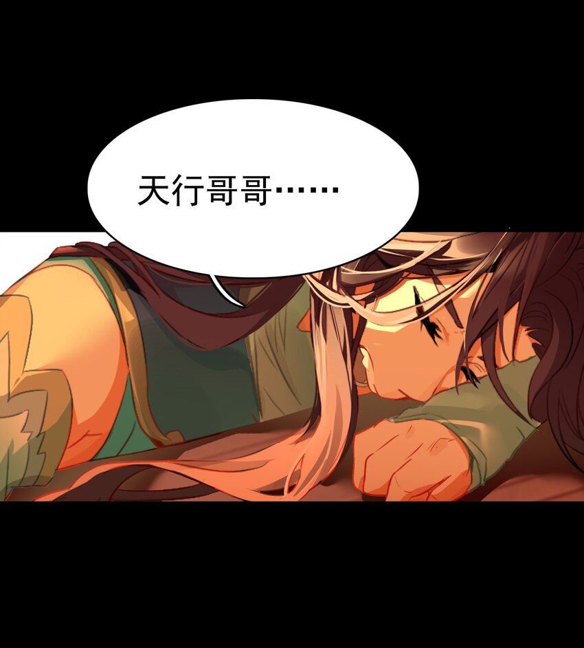 《捕星司之源起》10 成长 第30页