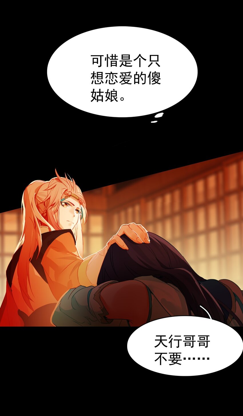 《捕星司之源起》10 成长 第31页