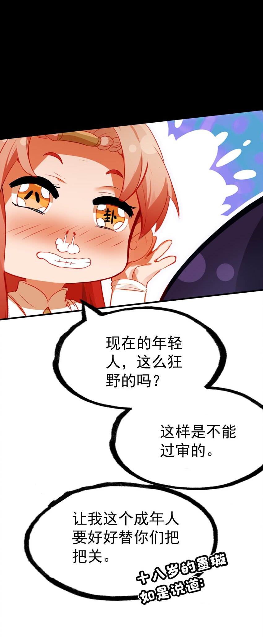 《捕星司之源起》10 成长 第33页