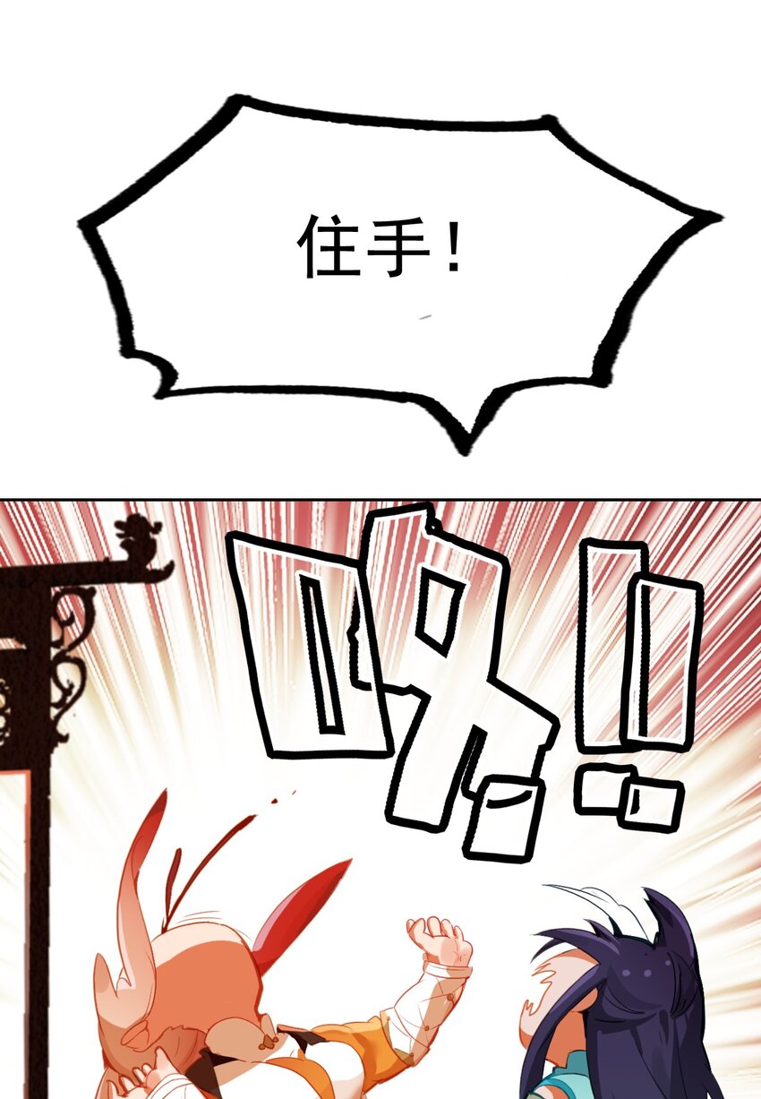 《捕星司之源起》10 成长 第34页