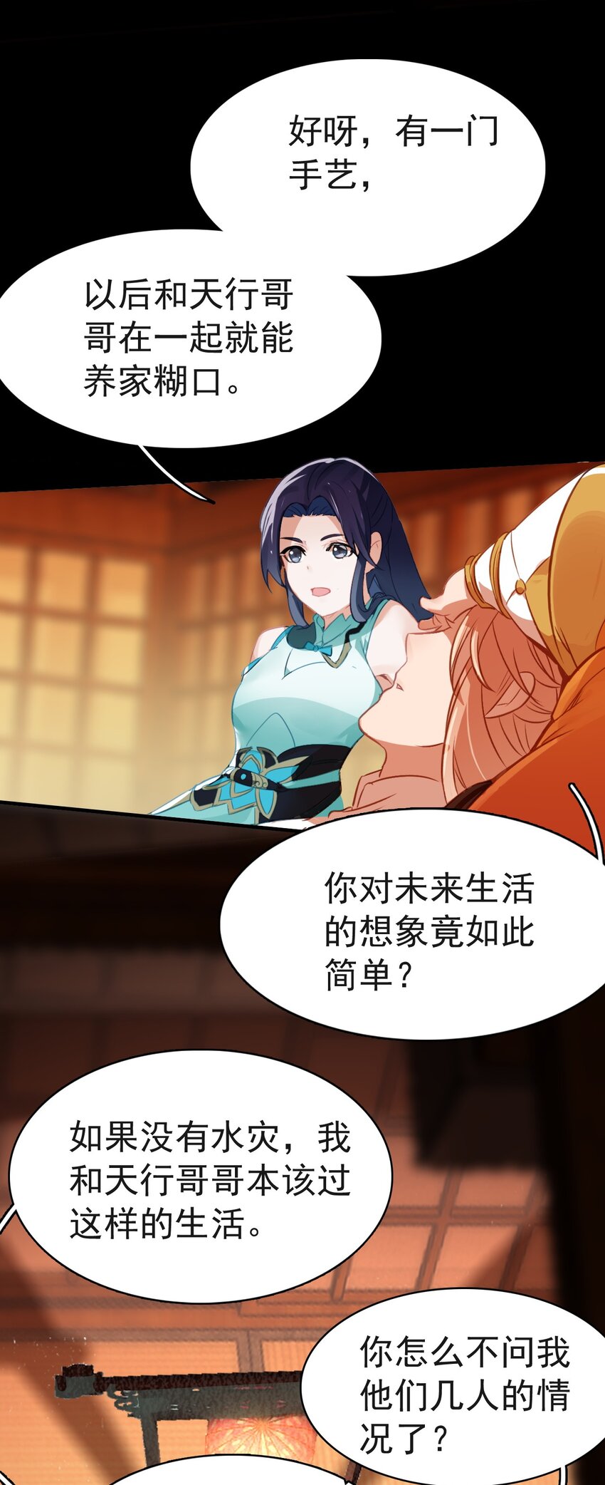 《捕星司之源起》10 成长 第38页