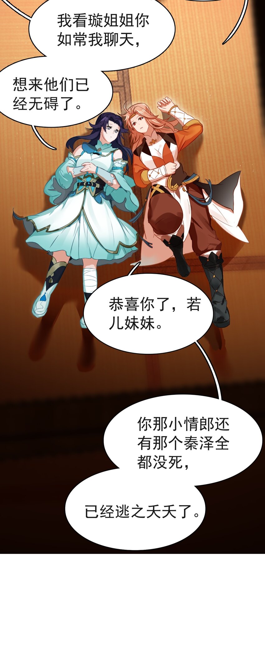 《捕星司之源起》10 成长 第39页