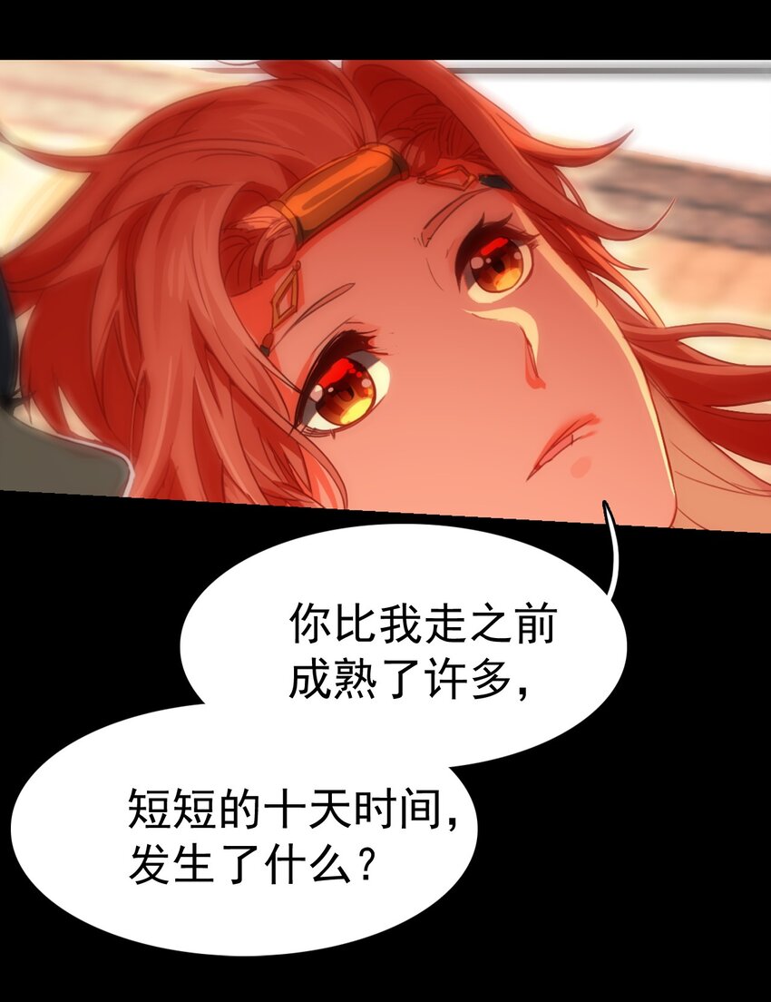 《捕星司之源起》10 成长 第41页