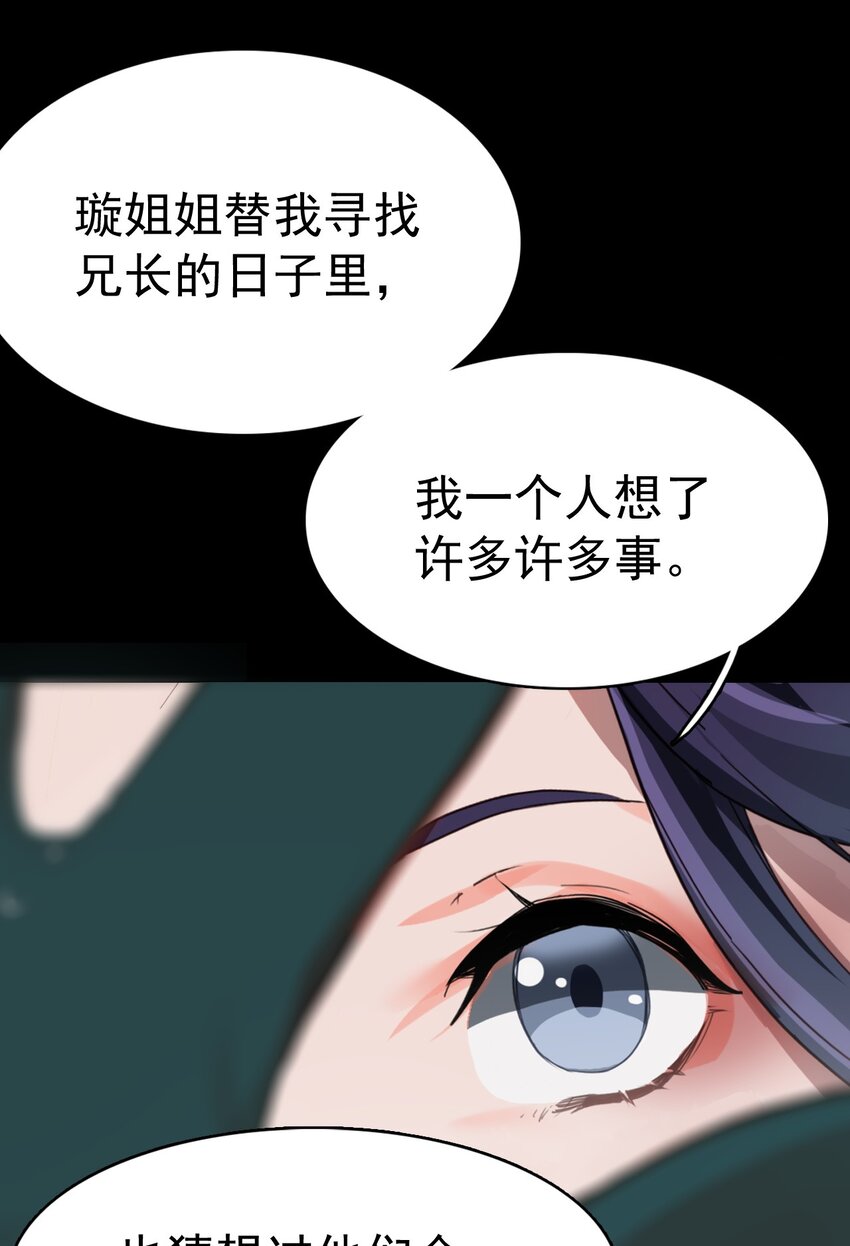 《捕星司之源起》10 成长 第42页