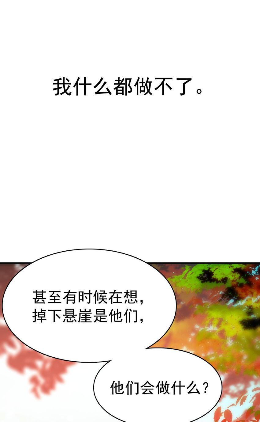 《捕星司之源起》10 成长 第44页