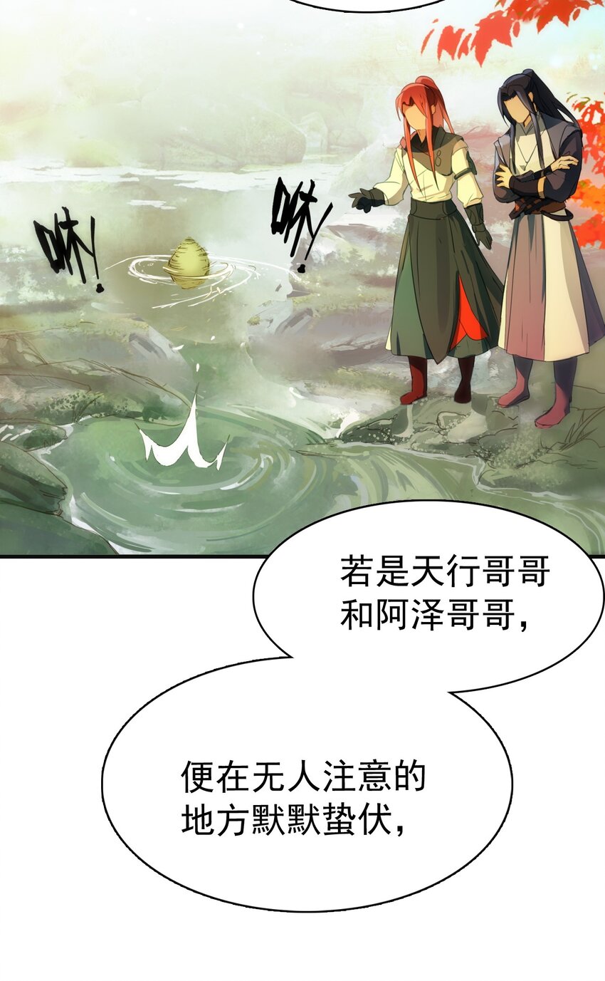 《捕星司之源起》10 成长 第45页