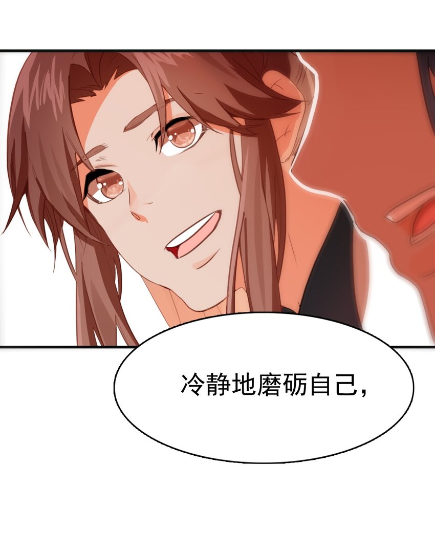 《捕星司之源起》10 成长 第46页