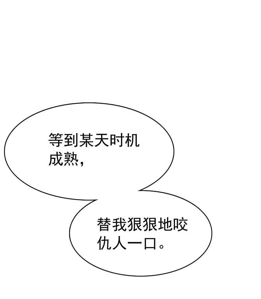 《捕星司之源起》10 成长 第47页