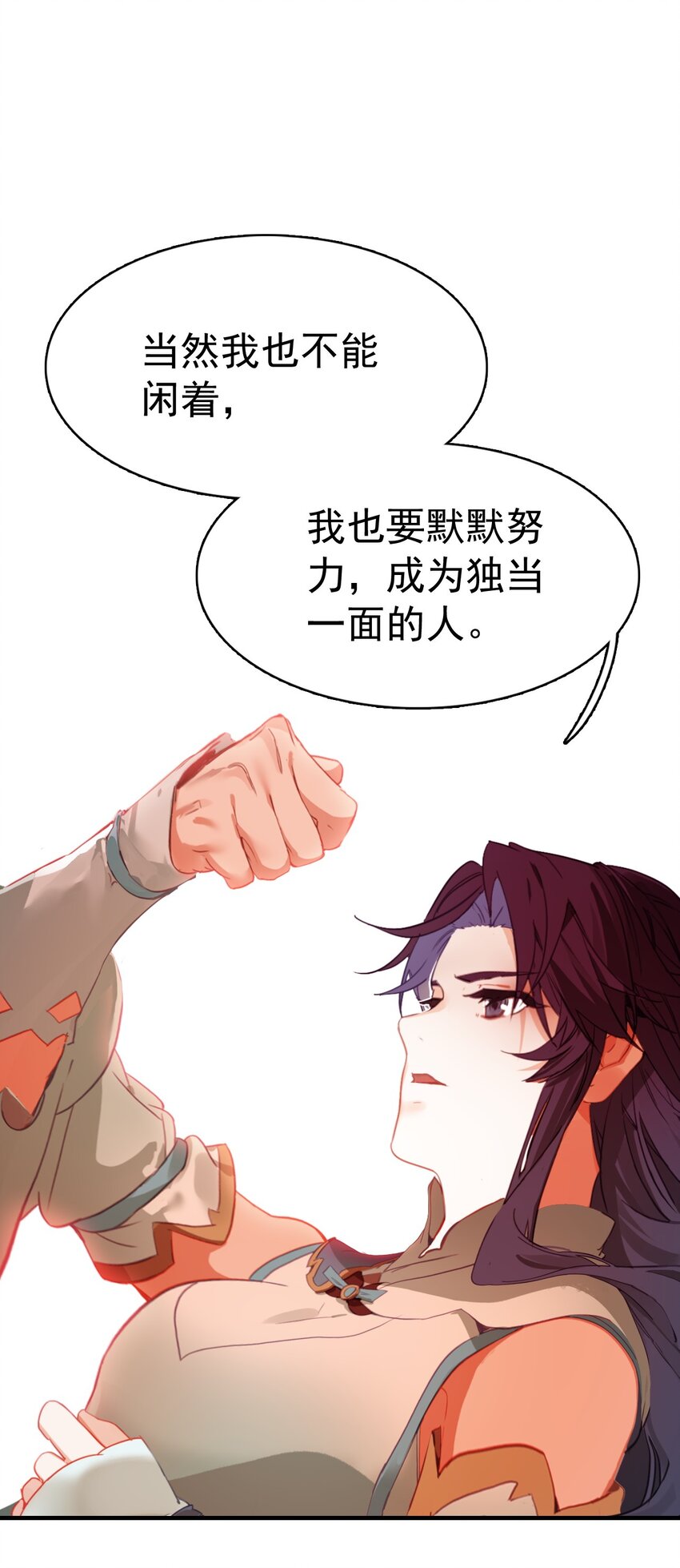 《捕星司之源起》10 成长 第48页