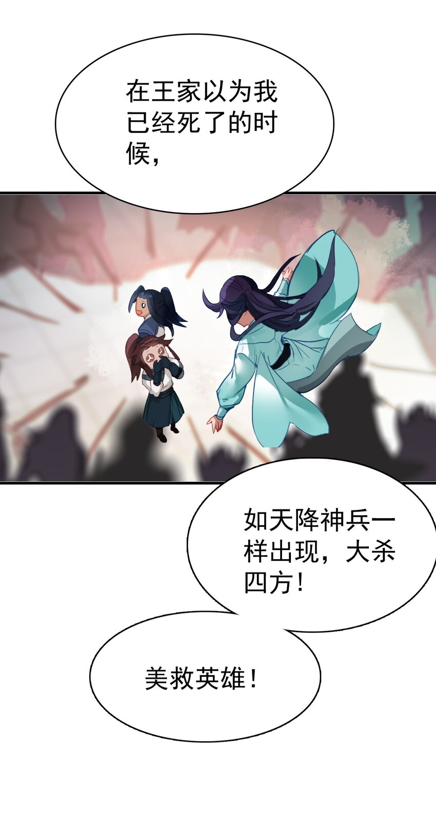 《捕星司之源起》10 成长 第49页