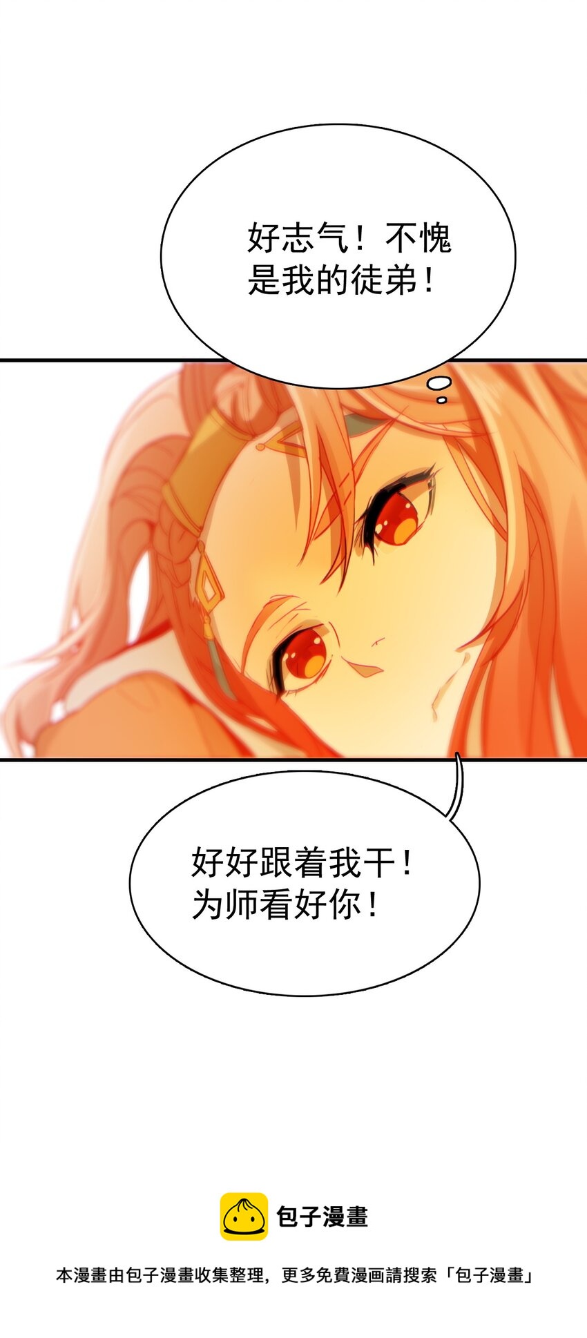 《捕星司之源起》10 成长 第50页
