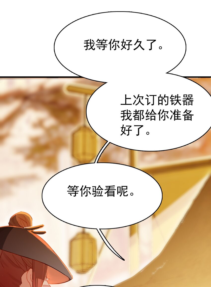 《捕星司之源起》10 成长 第7页