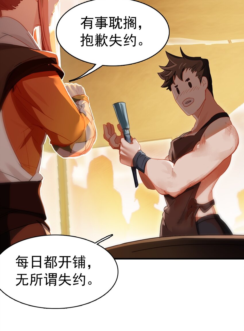 《捕星司之源起》10 成长 第8页