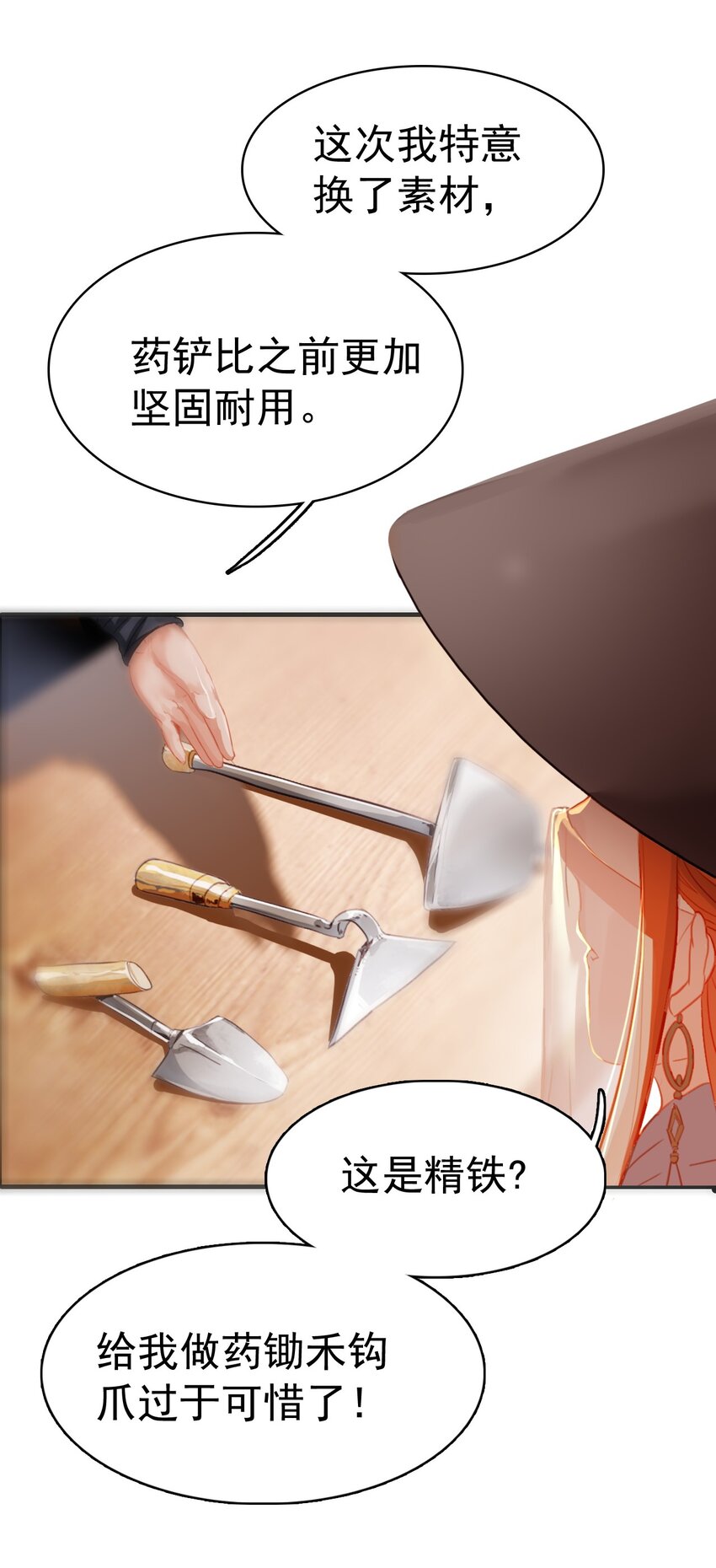 《捕星司之源起》10 成长 第9页